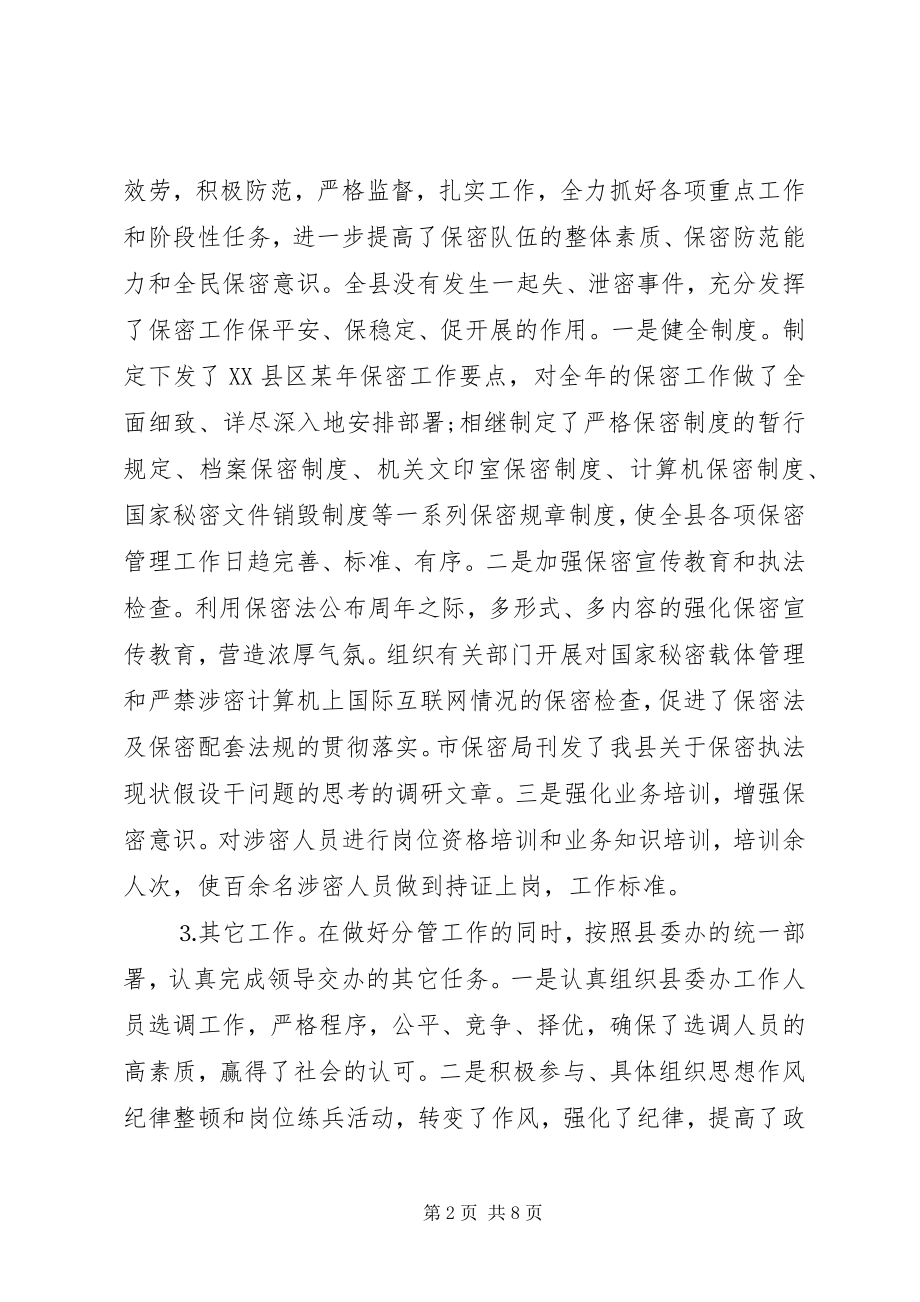 2023年保密局年终述职报告2新编.docx_第2页