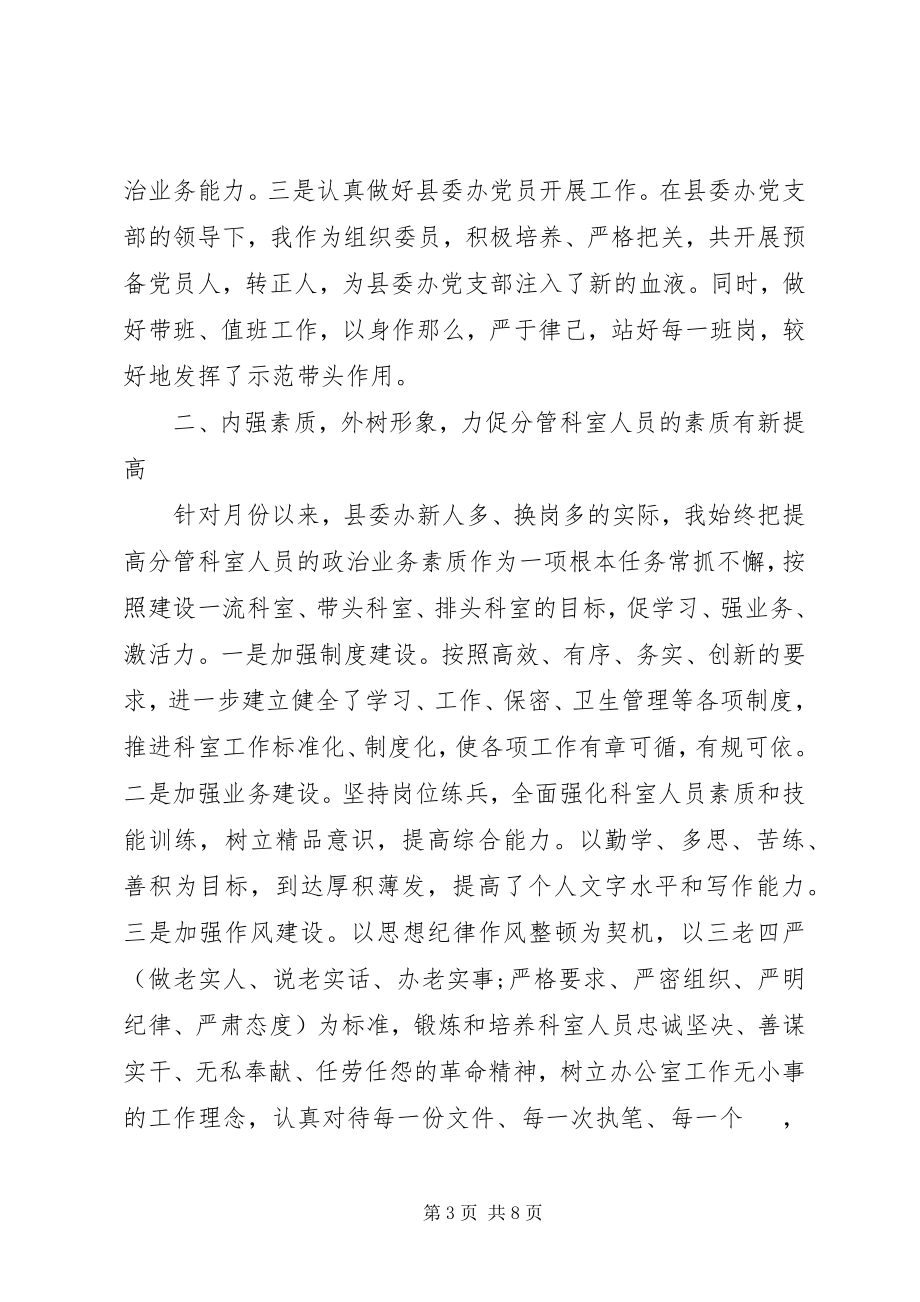 2023年保密局年终述职报告2新编.docx_第3页