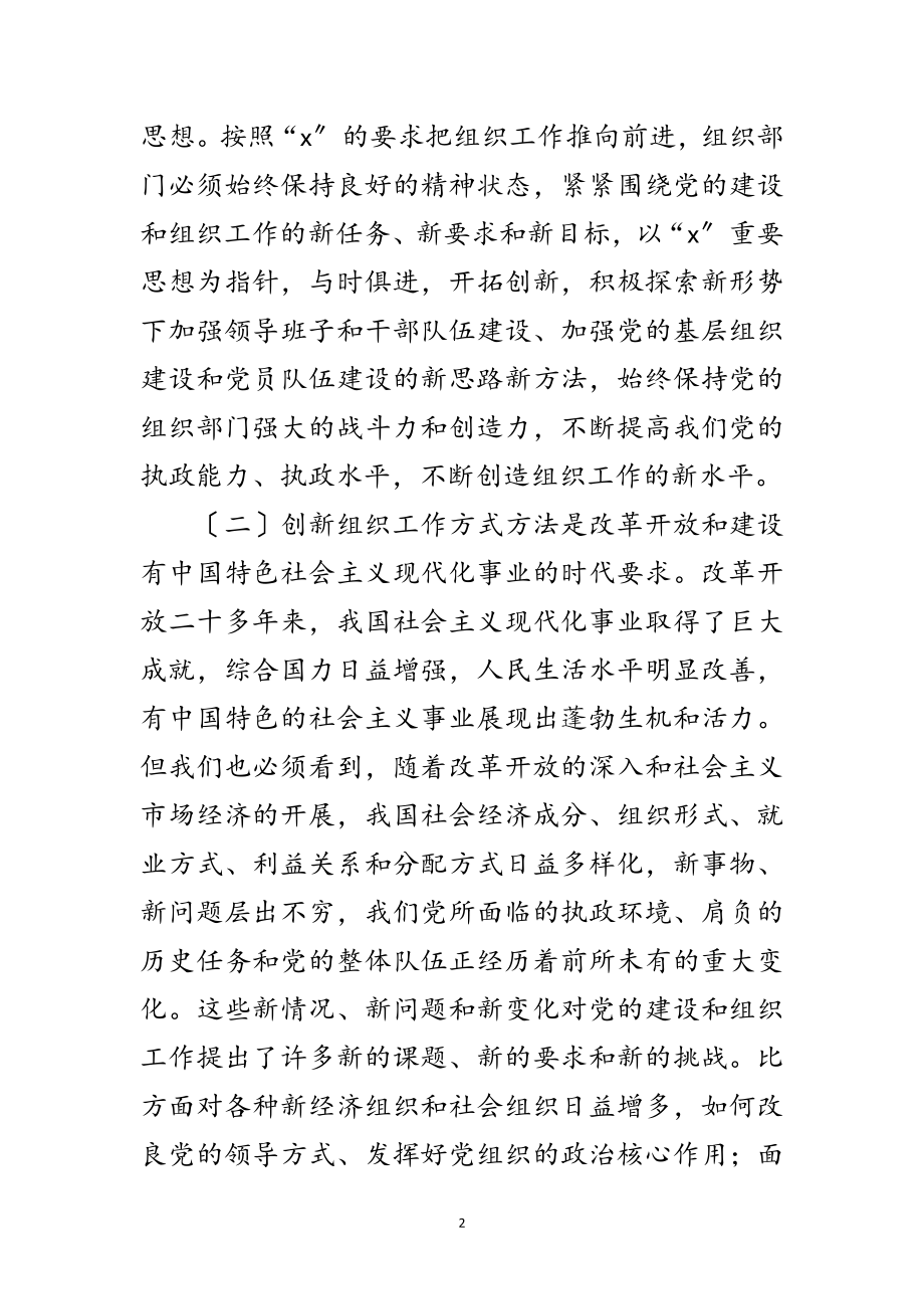 2023年党的组织工作考察报告范文.doc_第2页