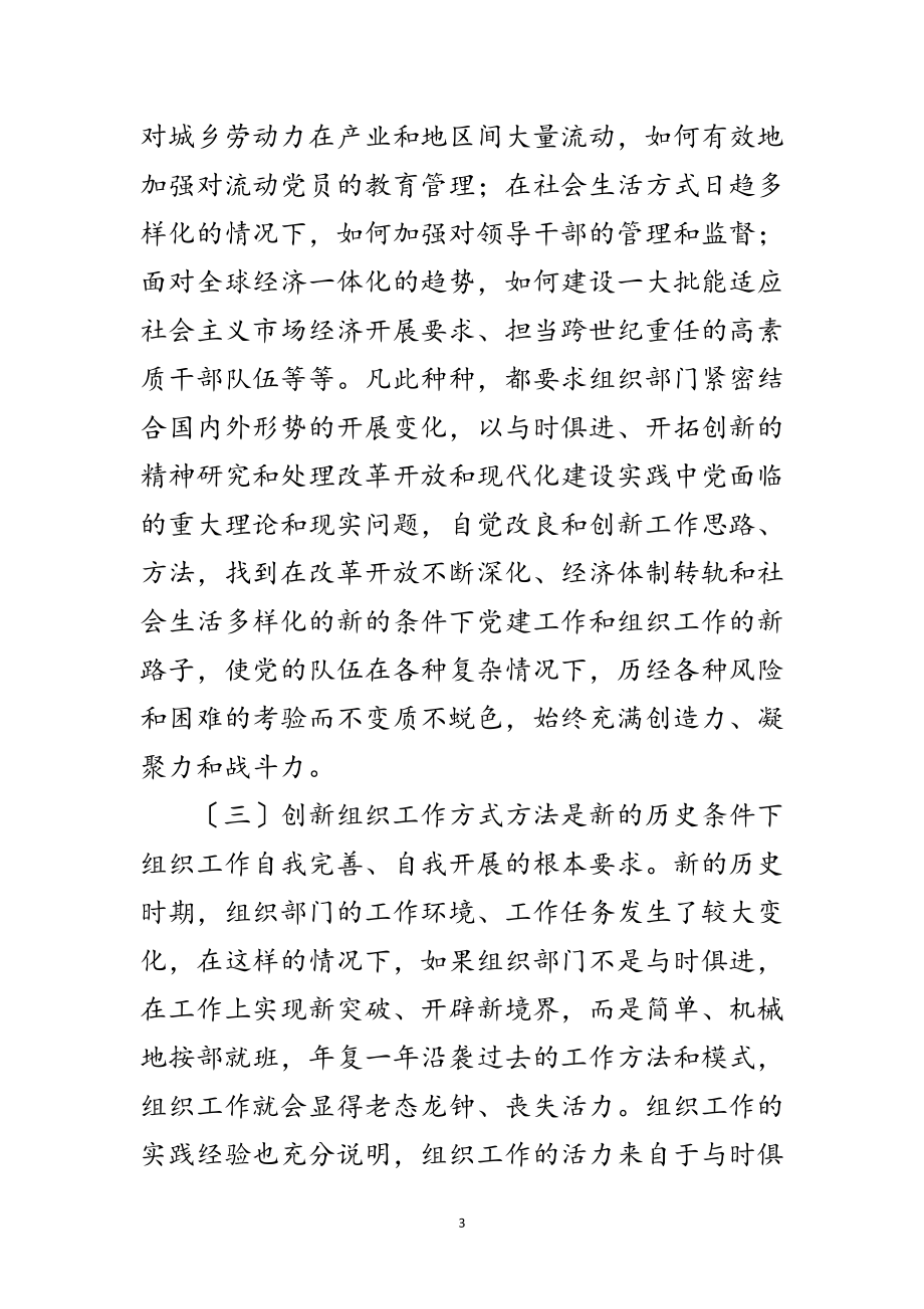 2023年党的组织工作考察报告范文.doc_第3页