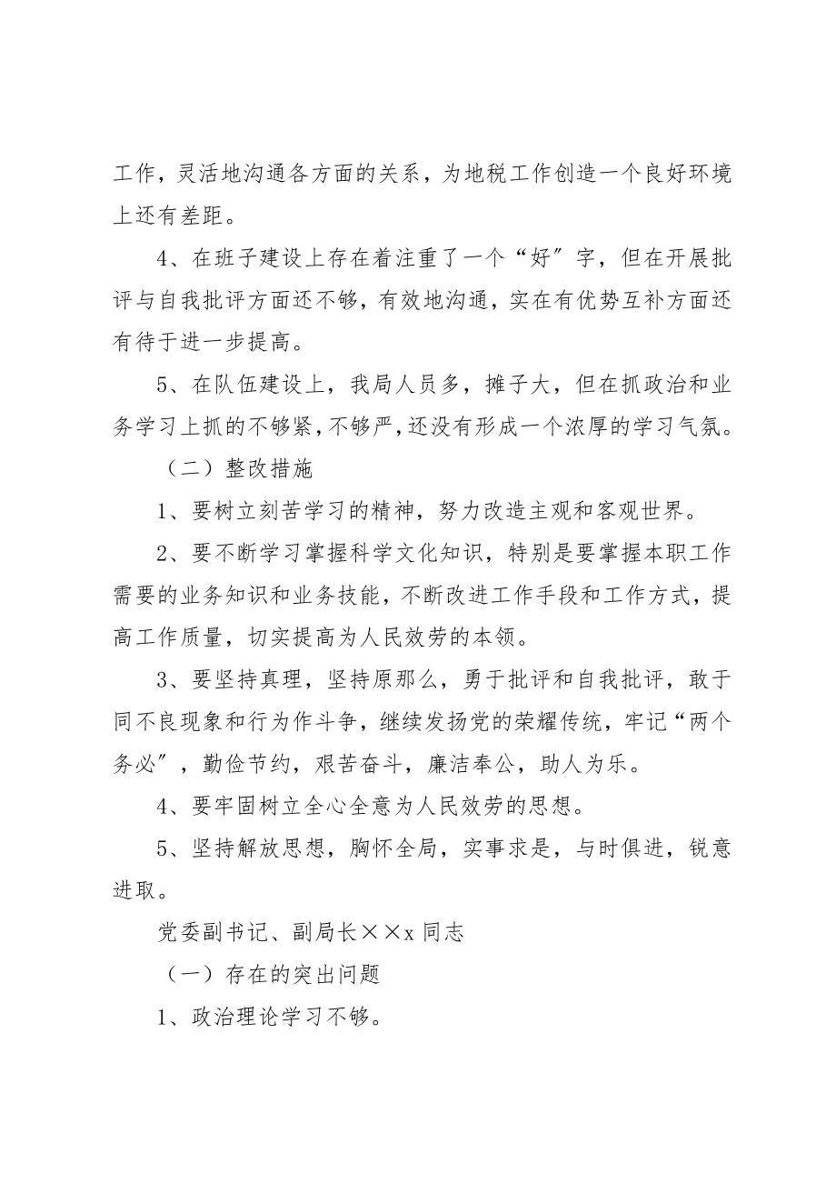 2023年党委专题民主生活会情况报告.docx_第2页