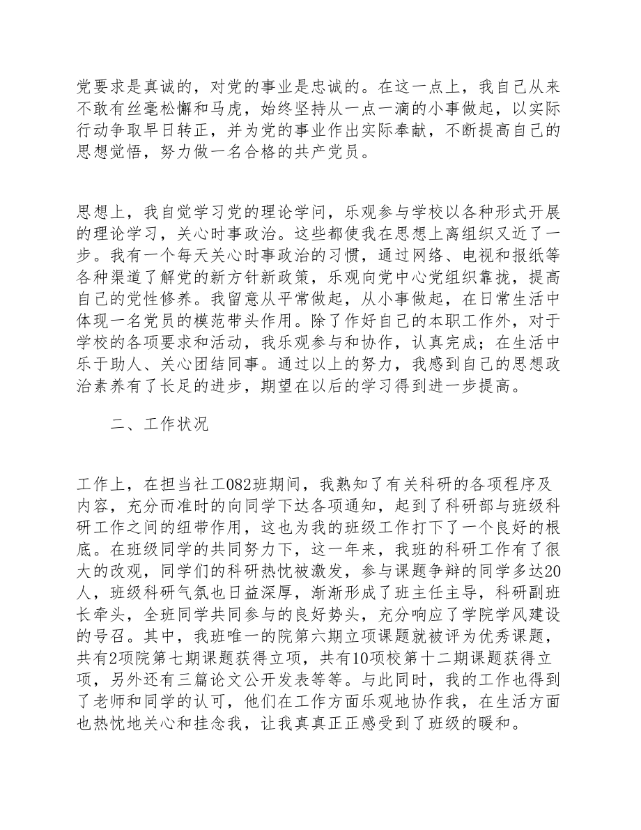 2023年党员述职报告3篇.doc_第2页