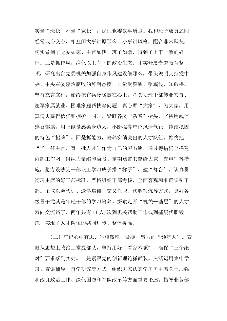 2023年党委书记述职报告例文.docx_第2页