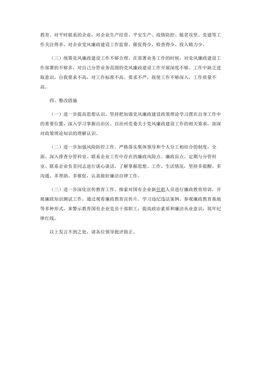 2023年党委班子成员履行一岗双责及落实党风廉政建设情况报告.docx_第3页