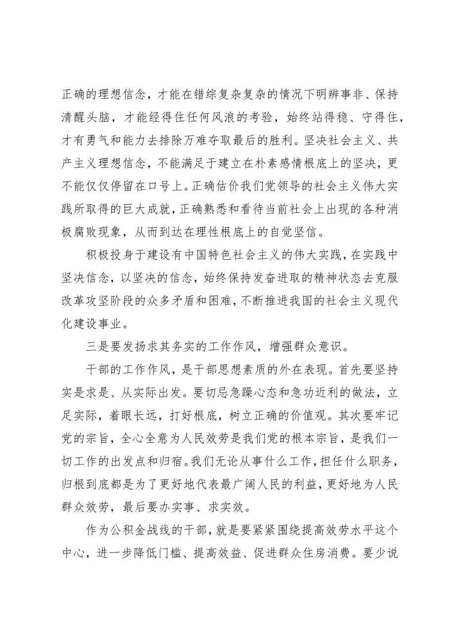 2023年党性修养报告学习心得.docx_第2页