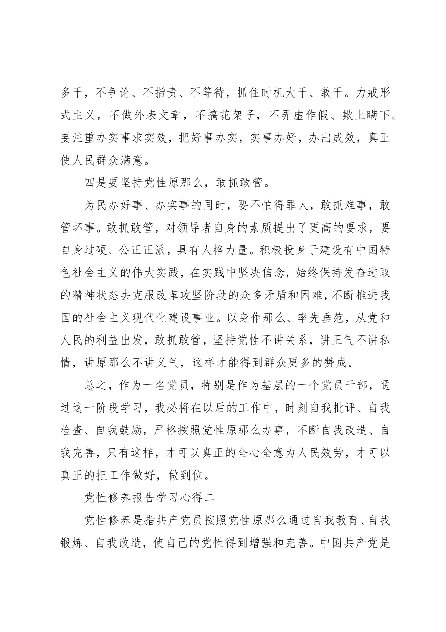 2023年党性修养报告学习心得.docx_第3页