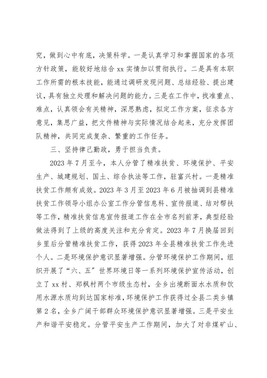 2023年党委委员、副乡长述德述职述廉述学述法报告.docx_第2页