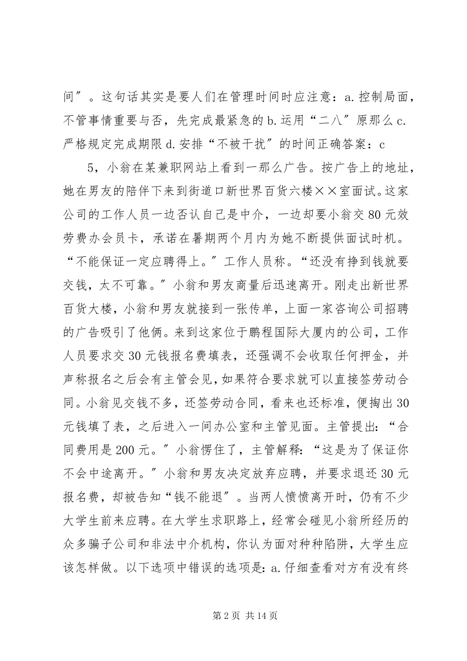 2023年全国政府工作报告客观题.docx_第2页