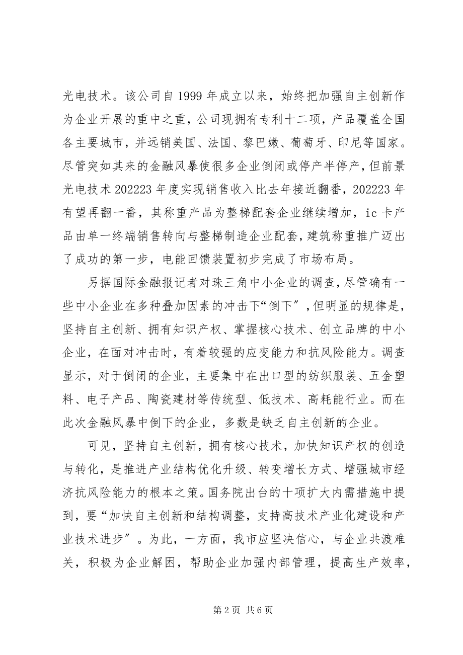 2023年企业有效应对金融危机调研报告.docx_第2页