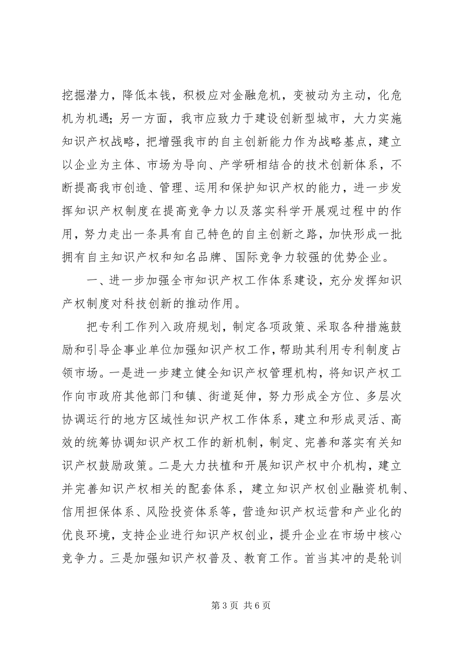 2023年企业有效应对金融危机调研报告.docx_第3页