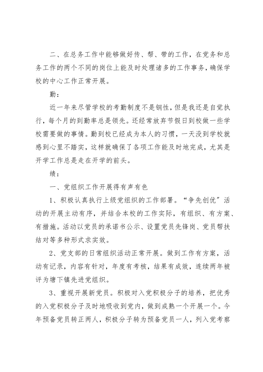 2023年党支部副书记个人述职报告.docx_第2页