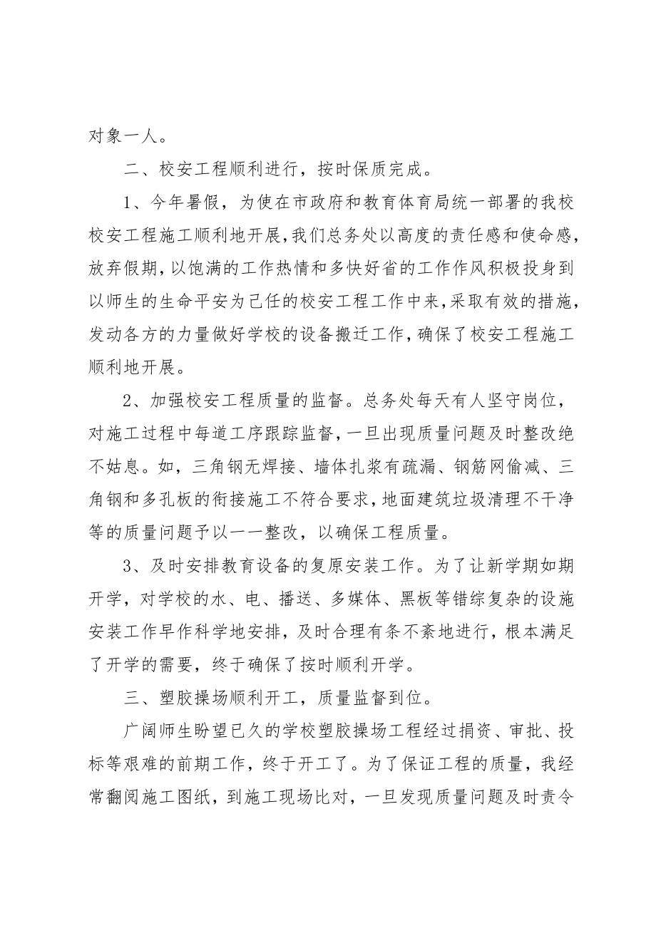 2023年党支部副书记个人述职报告.docx_第3页