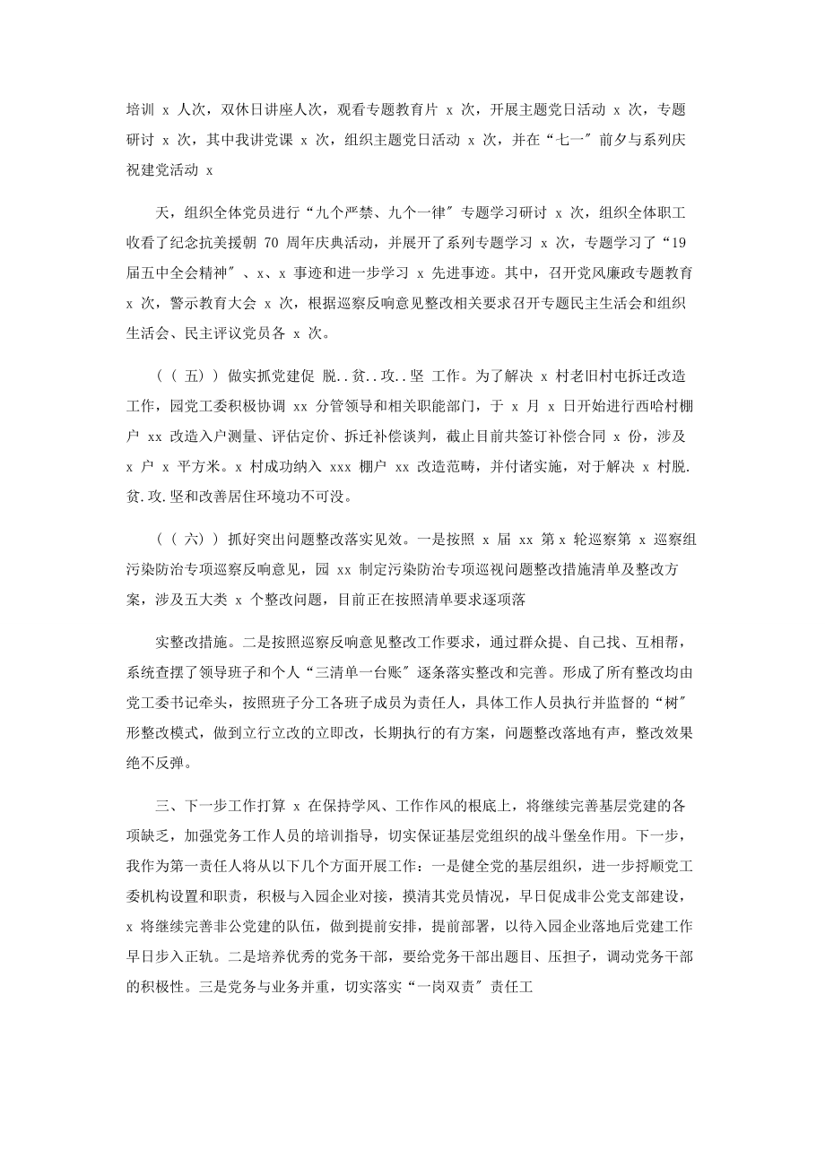 2023年党建工作责任制述职报告.docx_第3页