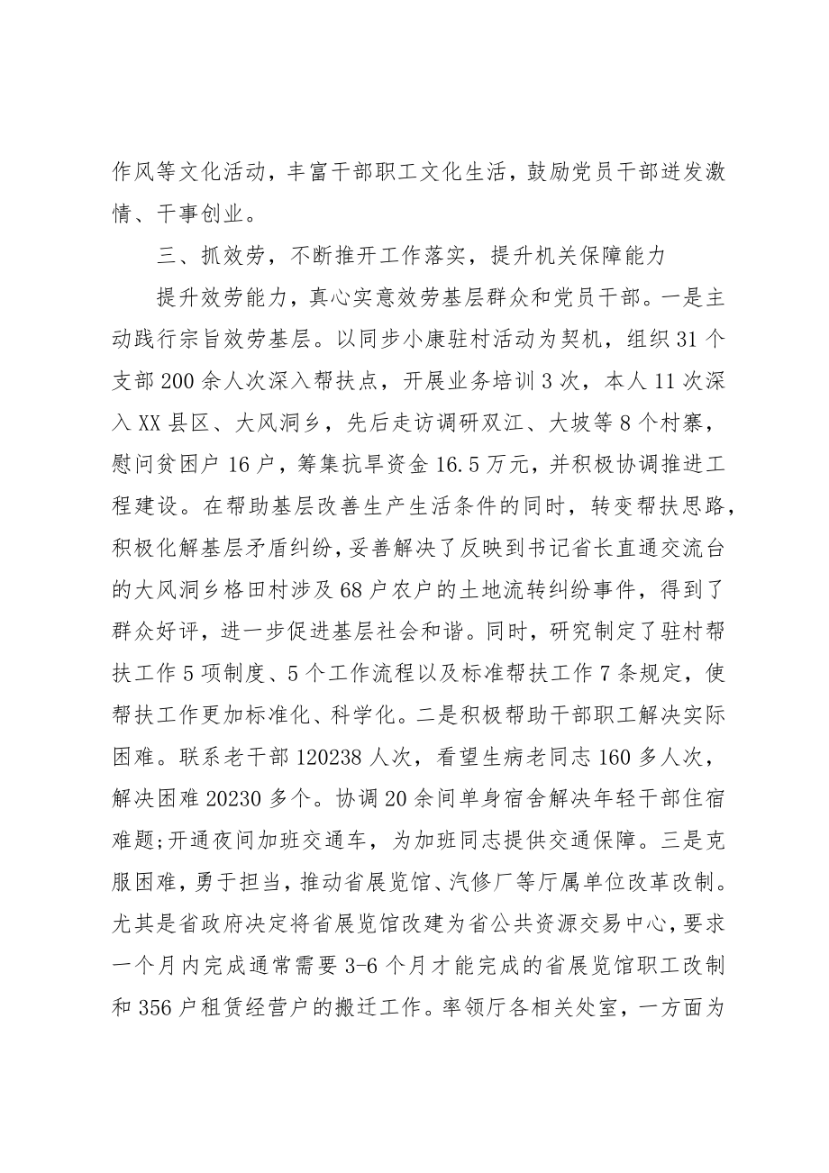 2023年党支部书记年终述职报告2.docx_第3页