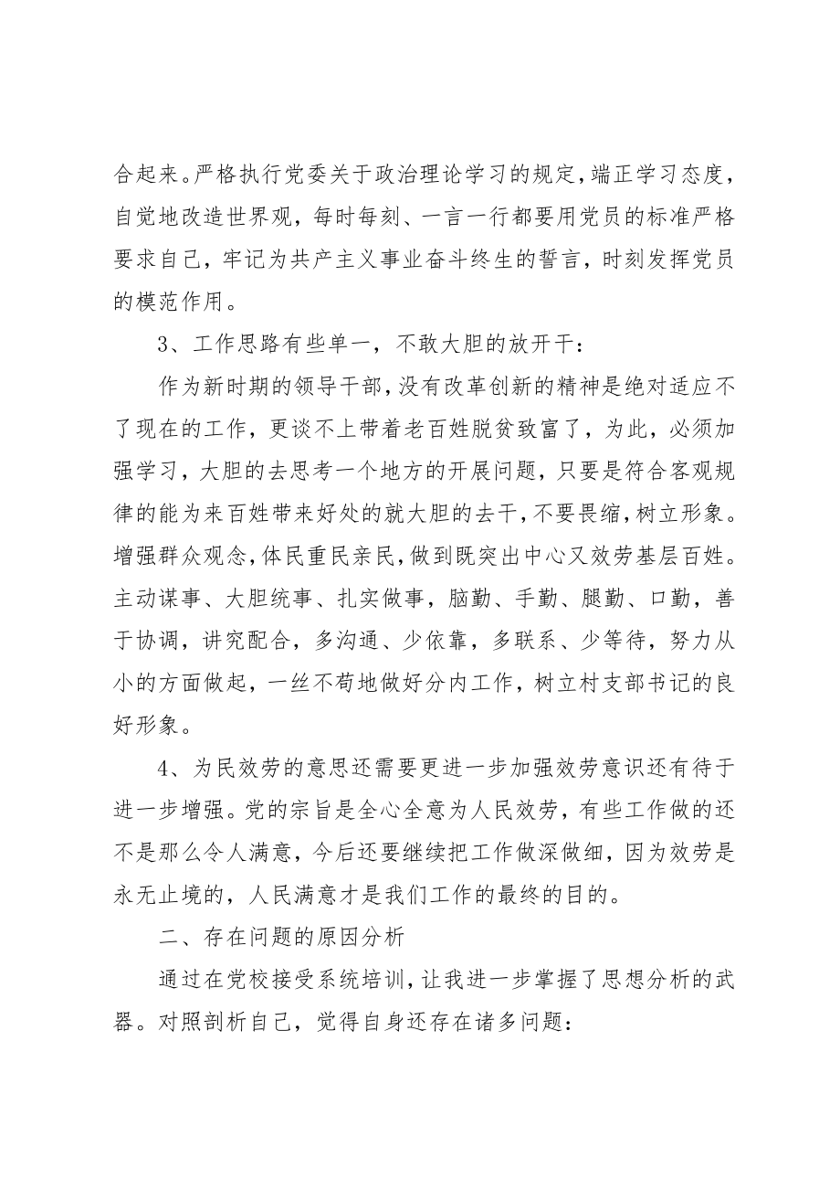 2023年党校个人党性分析材料.docx_第2页