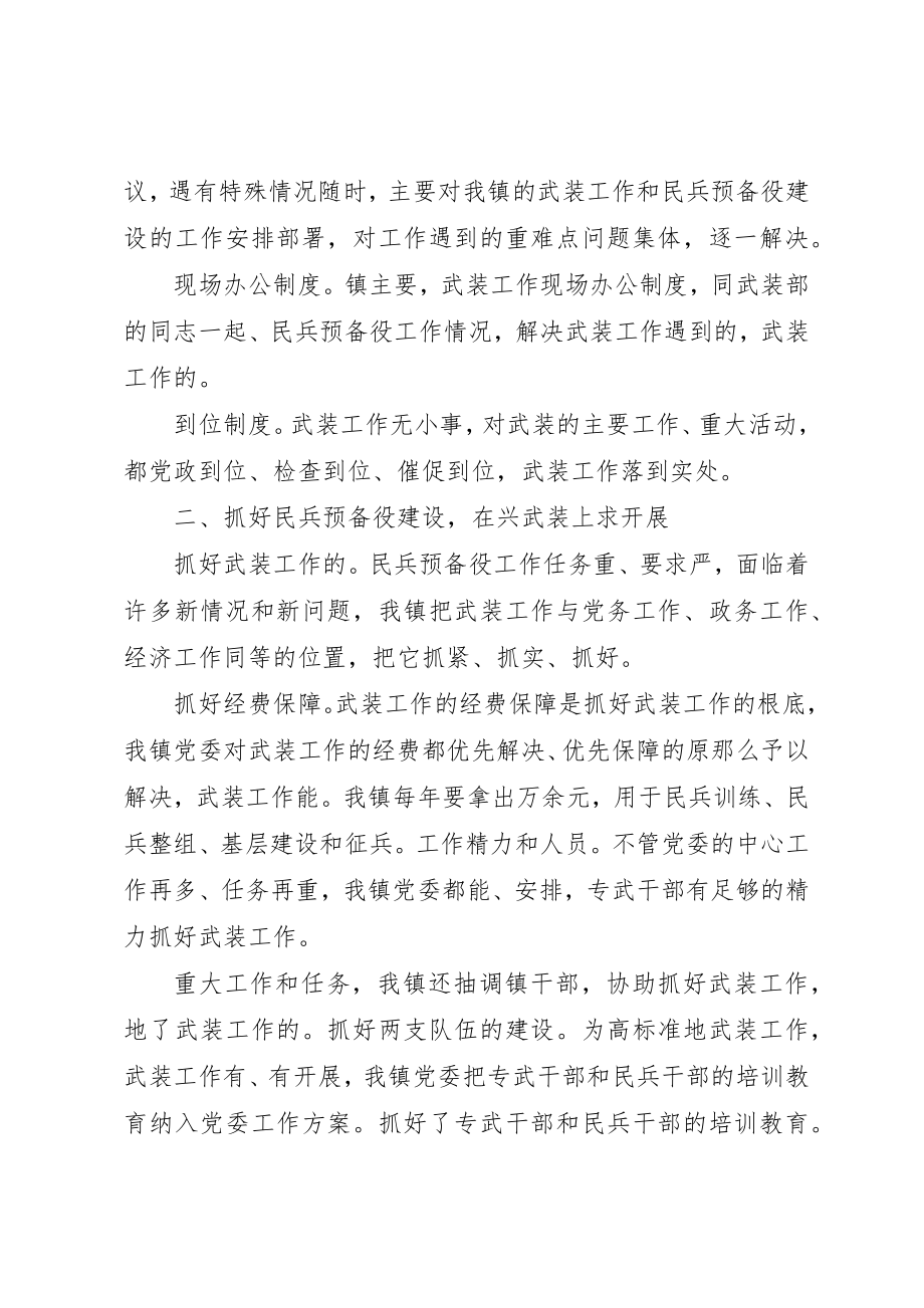 2023年党委书记党管武装某年终述职报告.docx_第2页