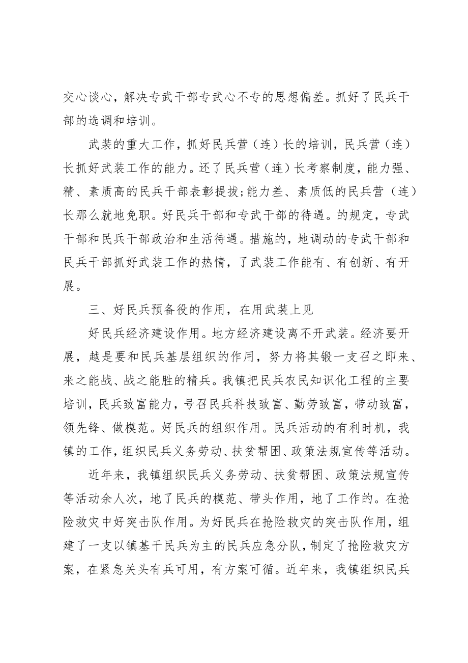 2023年党委书记党管武装某年终述职报告.docx_第3页