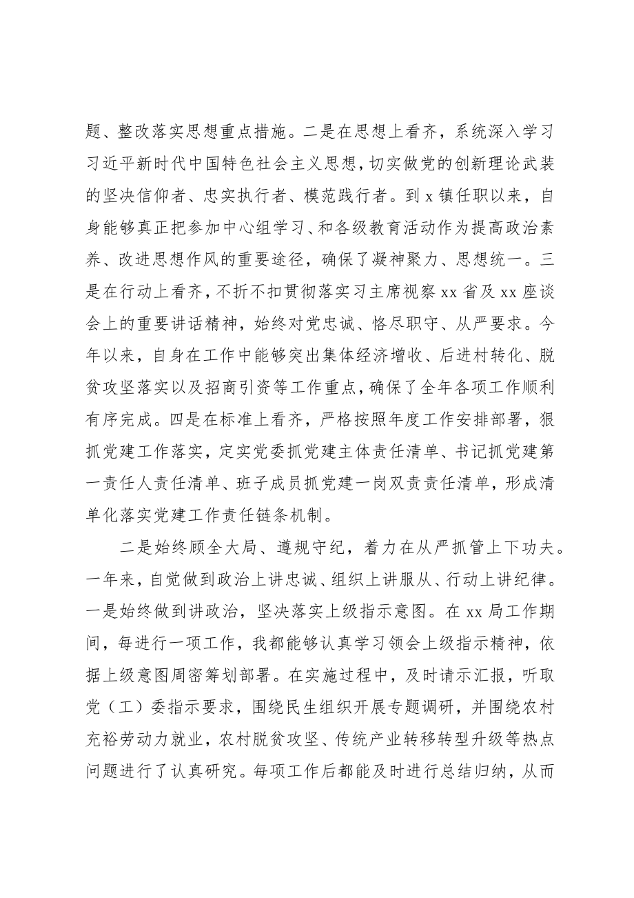 2023年党委书记年度述职述廉报告.docx_第2页