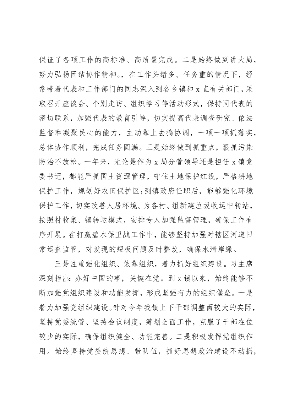 2023年党委书记年度述职述廉报告.docx_第3页