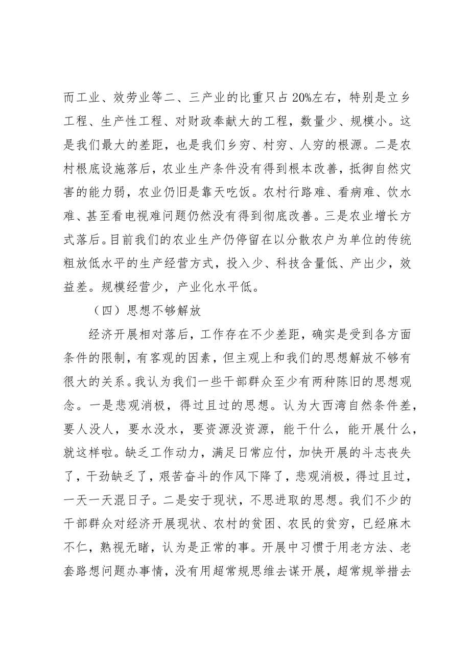 2023年党委书记乡经济情况调研报告.docx_第3页