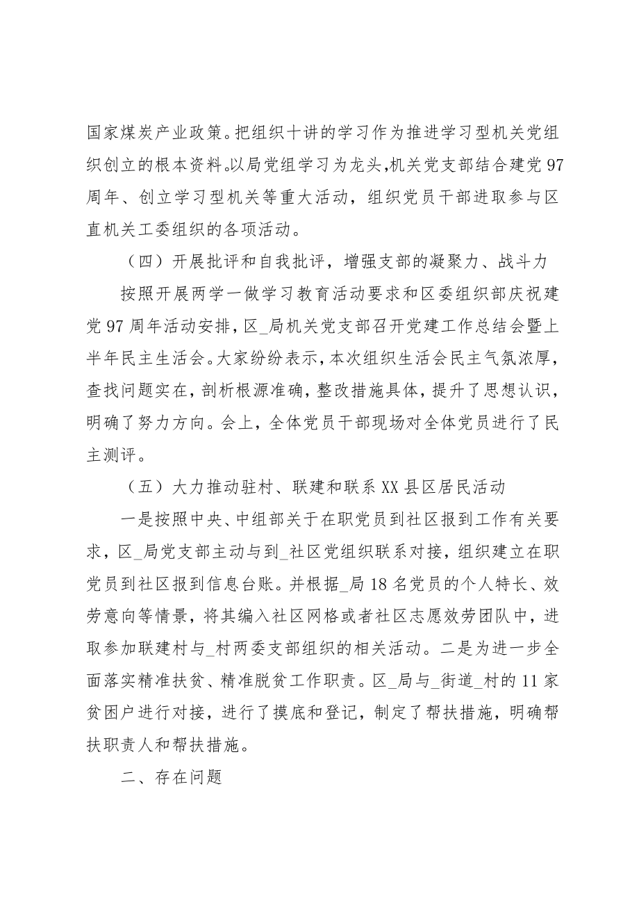 2023年党支部书记述职报告精选.docx_第2页