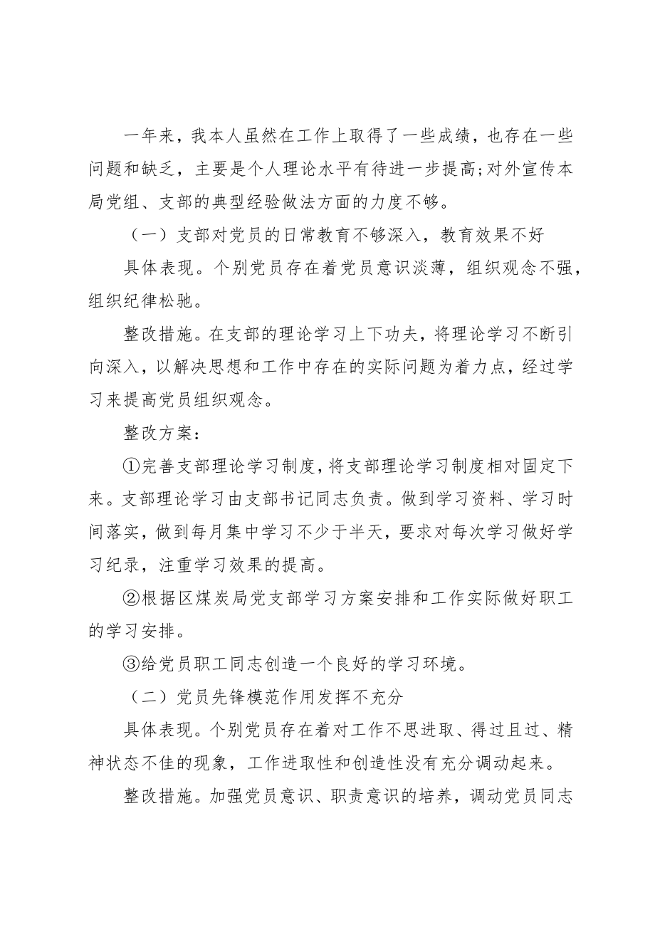 2023年党支部书记述职报告精选.docx_第3页