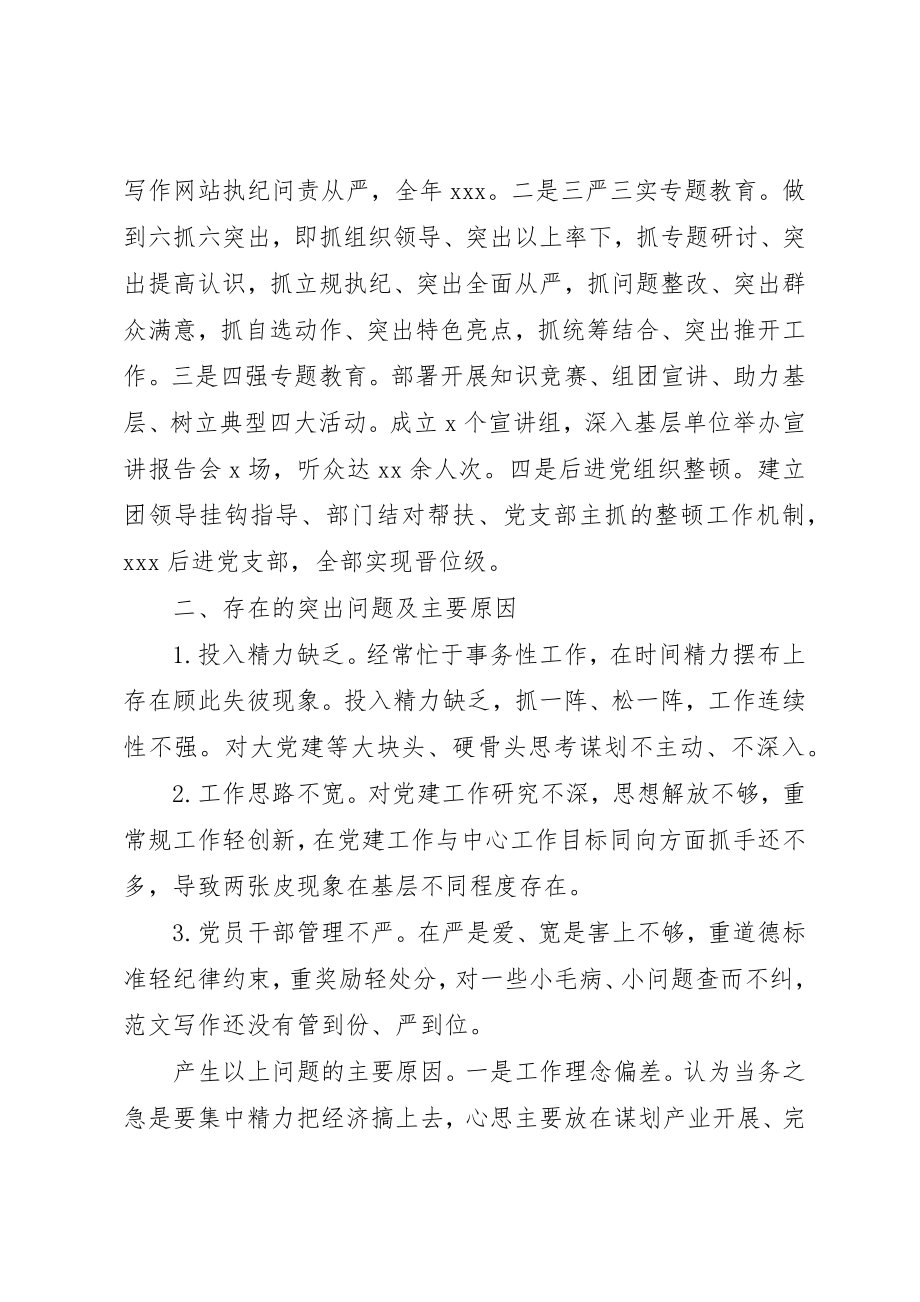 2023年党委书记抓党建工作专项述职报告.docx_第2页