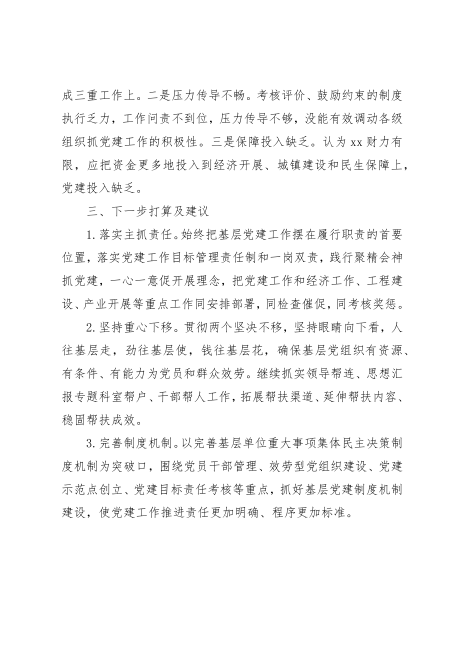 2023年党委书记抓党建工作专项述职报告.docx_第3页