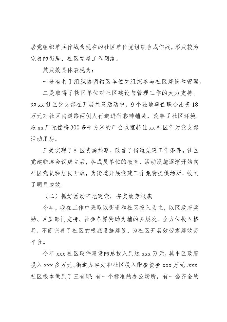 2023年党支部党建工作总结报告.docx_第2页