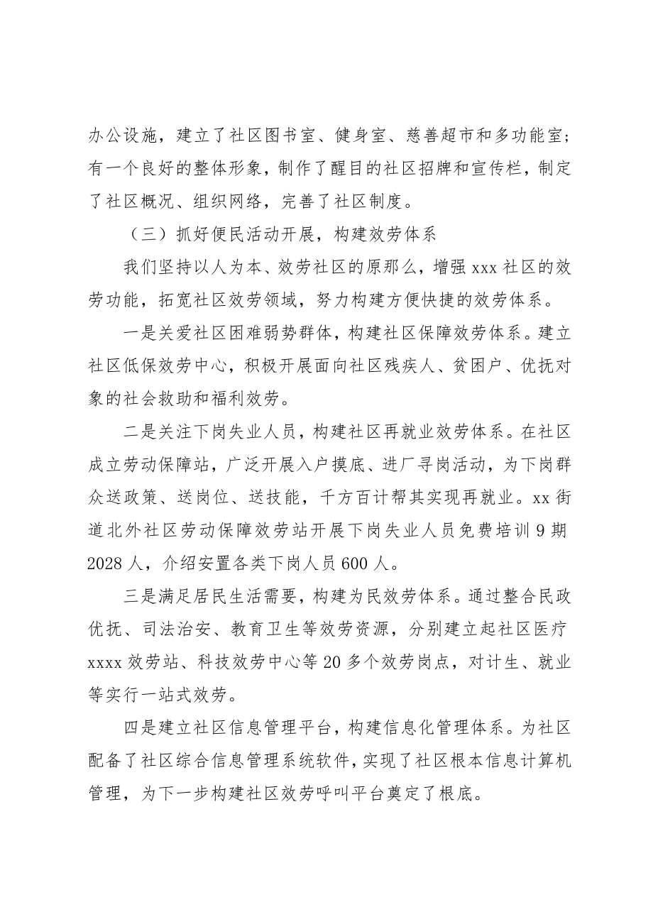 2023年党支部党建工作总结报告.docx_第3页