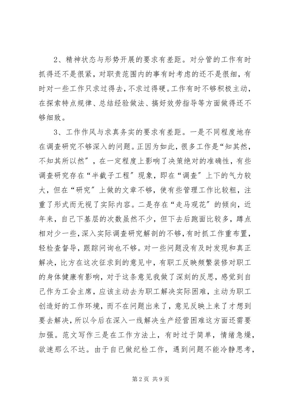 2023年优秀企业纪检书记党性分析材料.docx_第2页