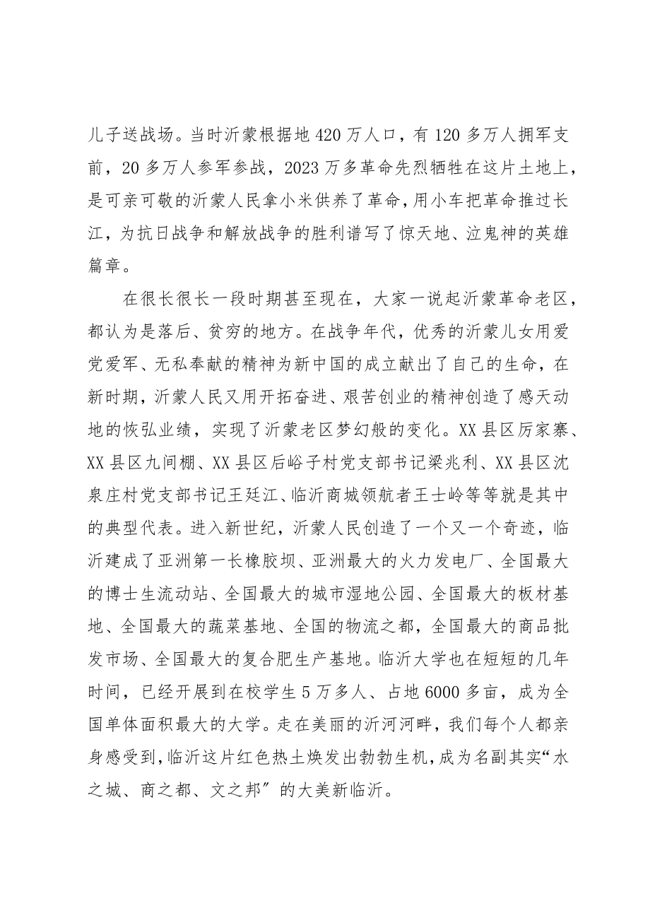 2023年党性分析报告传承沂蒙精神涵养为政之德.docx_第2页