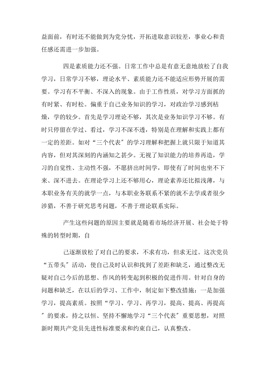 2023年党员教师自检自查报告.docx_第2页