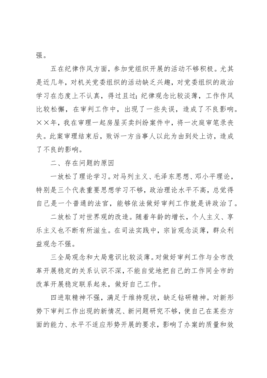 2023年党性分析材料（法院法官）.docx_第2页