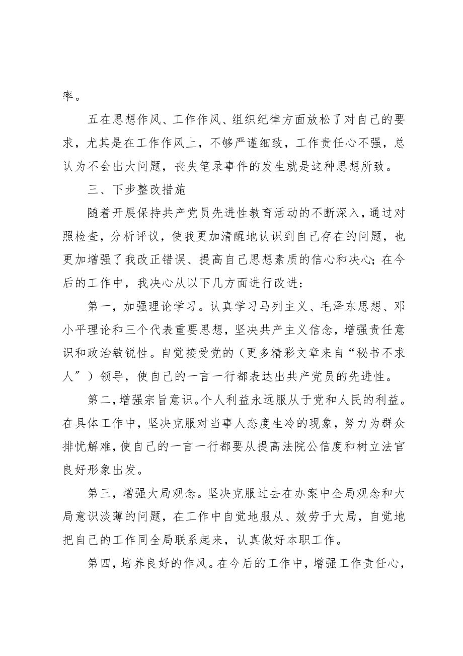 2023年党性分析材料（法院法官）.docx_第3页