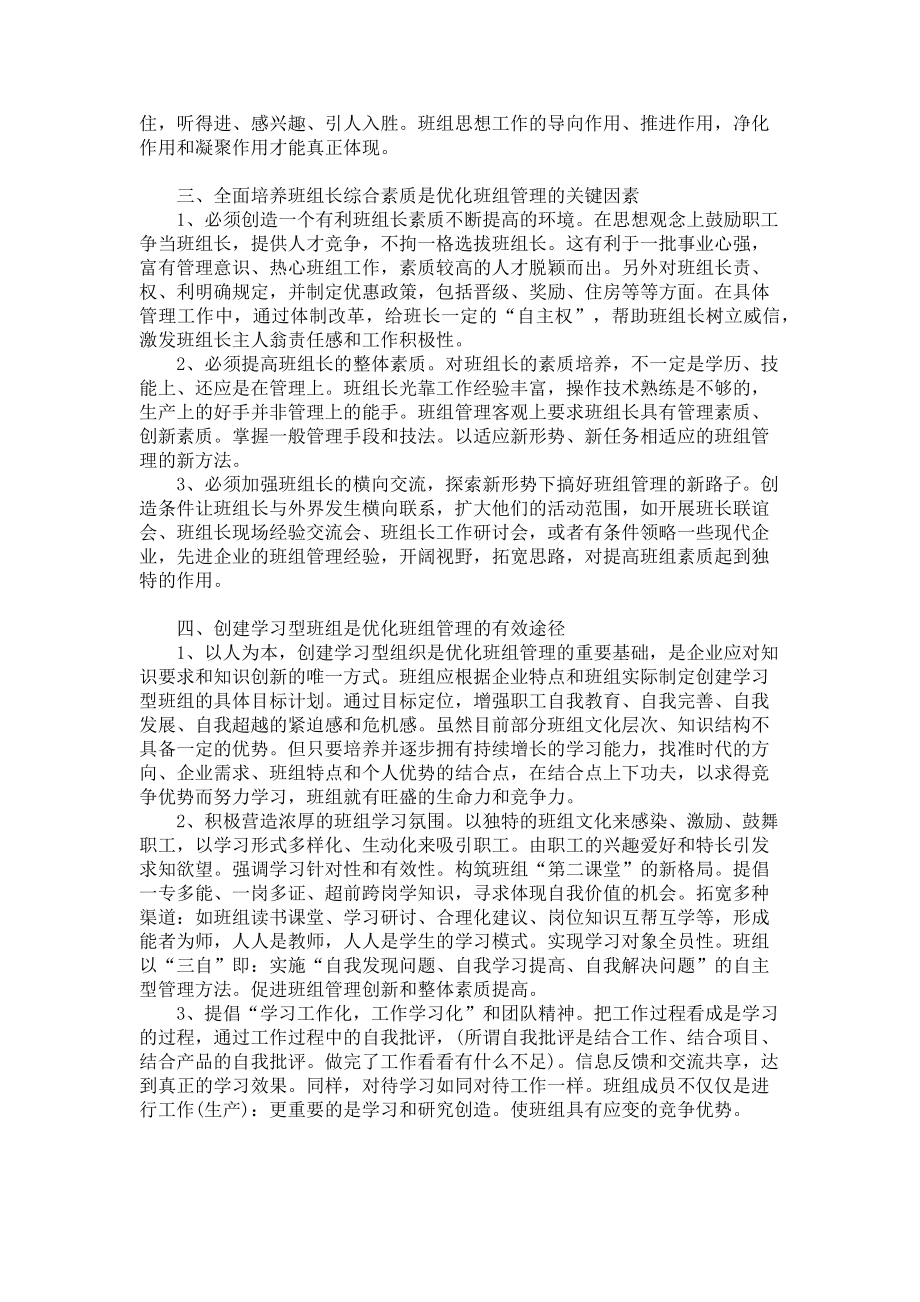 2023年供电企业班组创新管理调研报告.doc_第2页