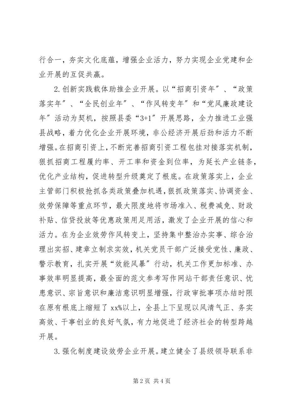 2023年全县非公企业开展群众路线活动调研报告.docx_第2页