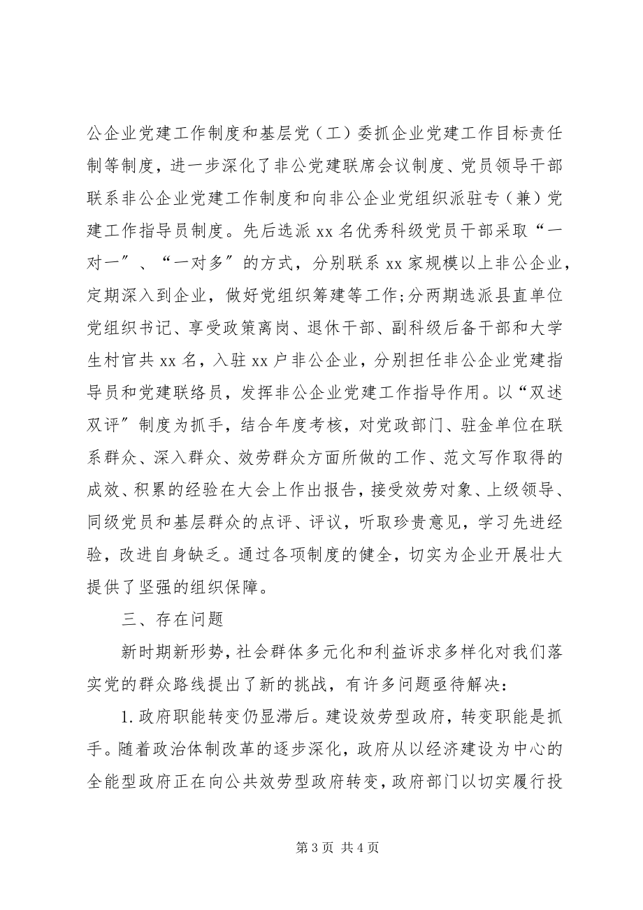 2023年全县非公企业开展群众路线活动调研报告.docx_第3页