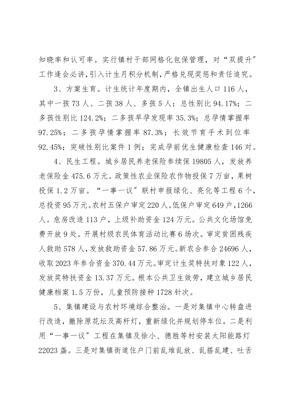 2023年党委副书记某年述职述德述廉报告.docx_第2页