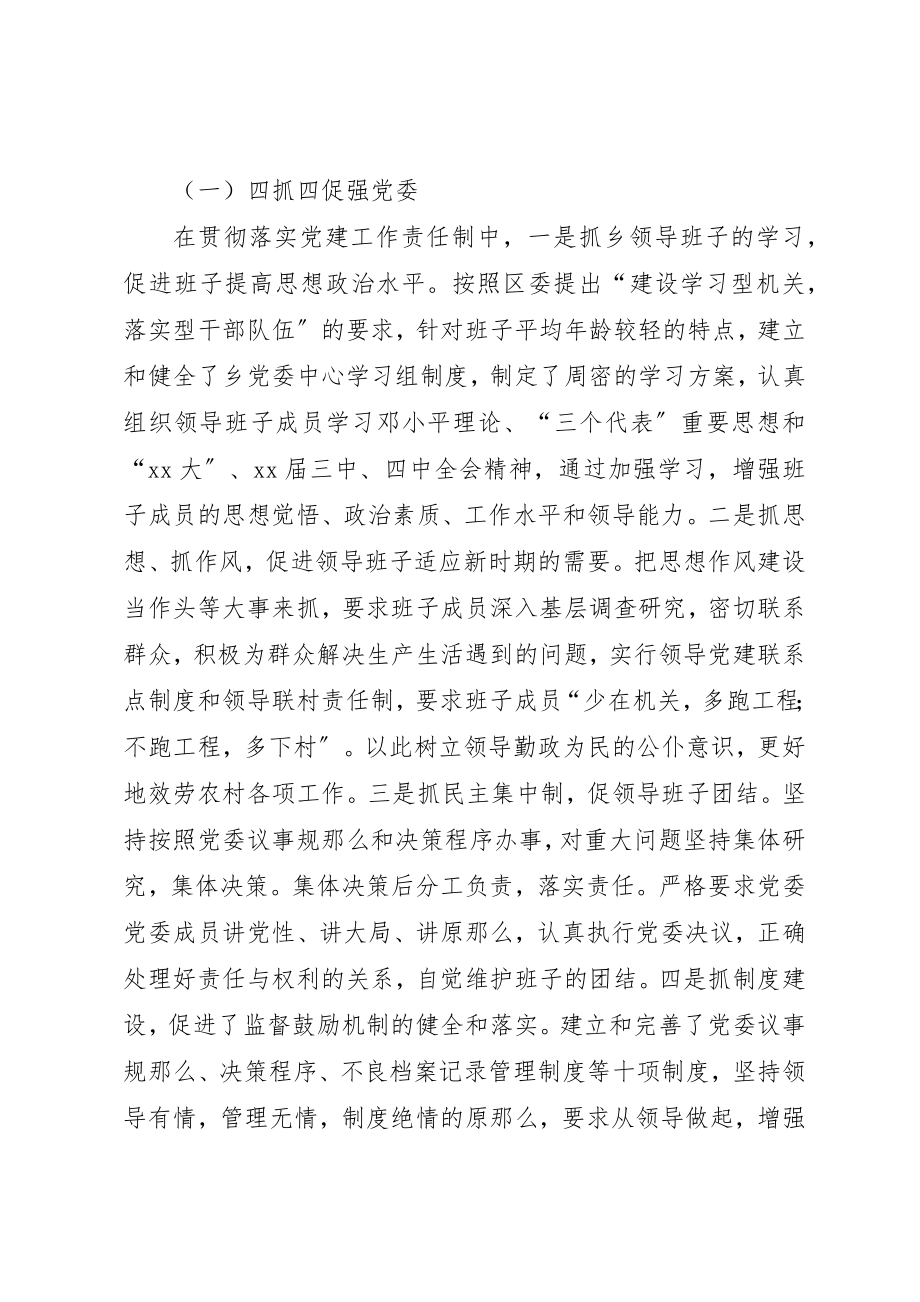 2023年党委书记党建述职报告4篇2.docx_第2页