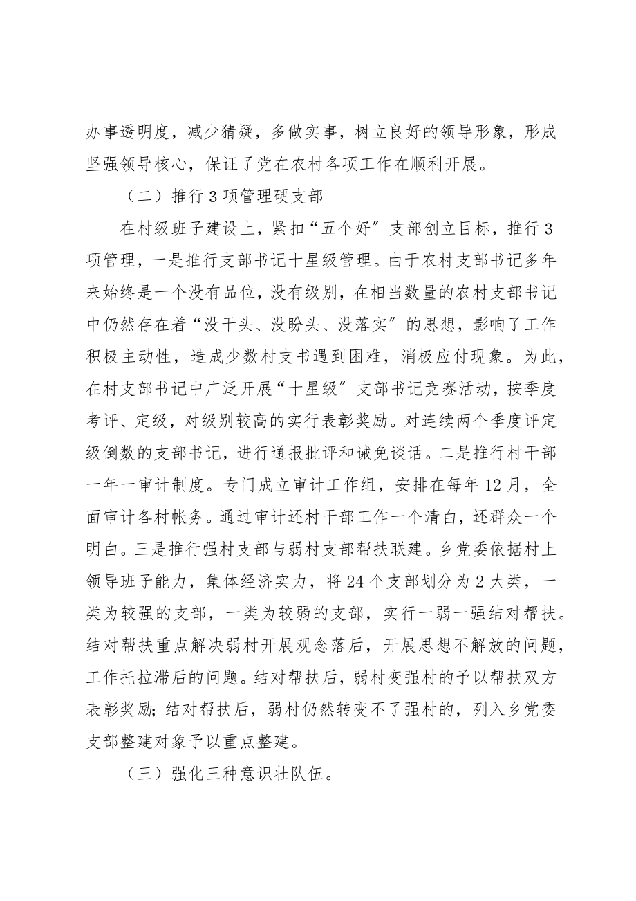 2023年党委书记党建述职报告4篇2.docx_第3页