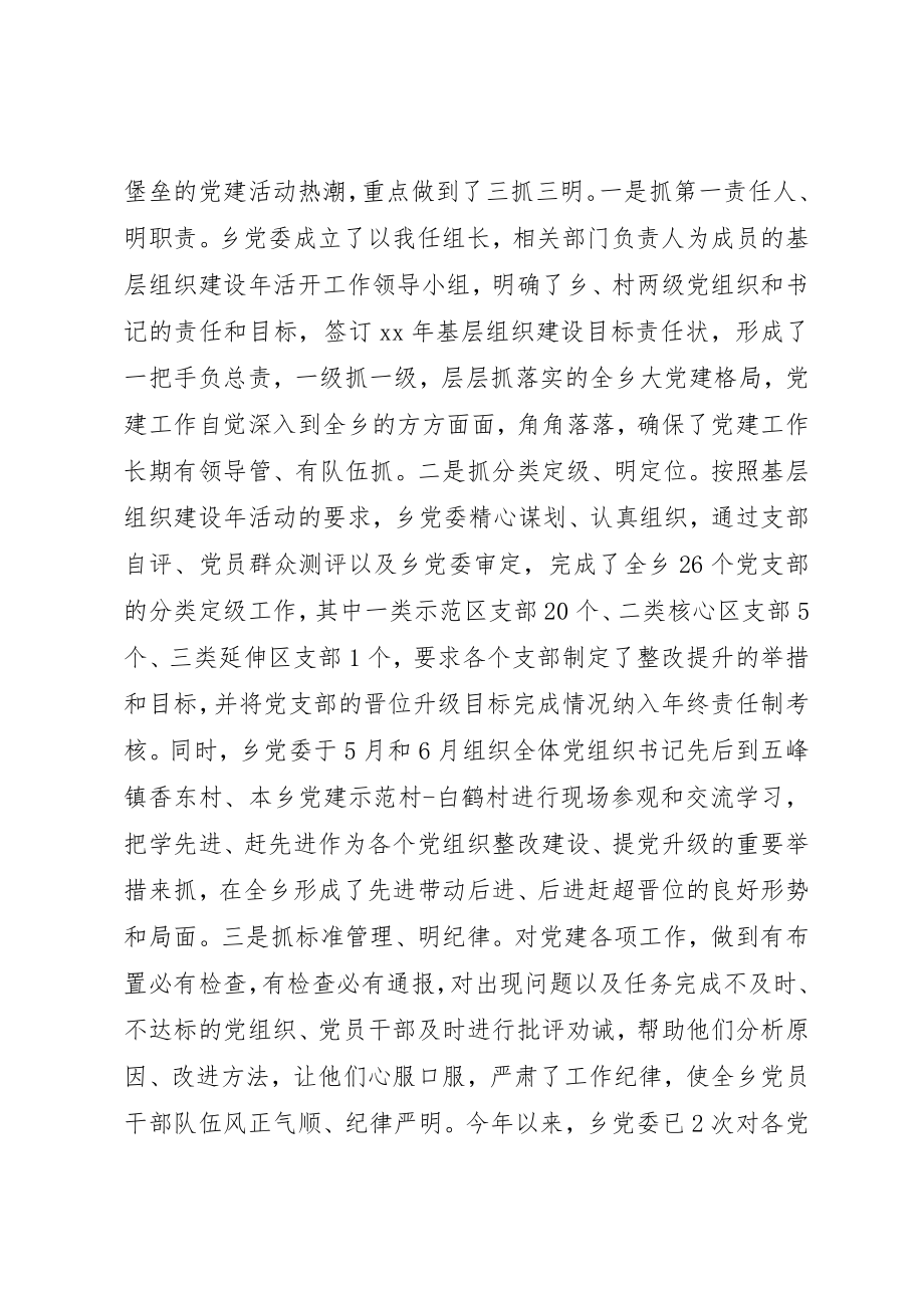 2023年党政建设工作某年述职报告.docx_第3页