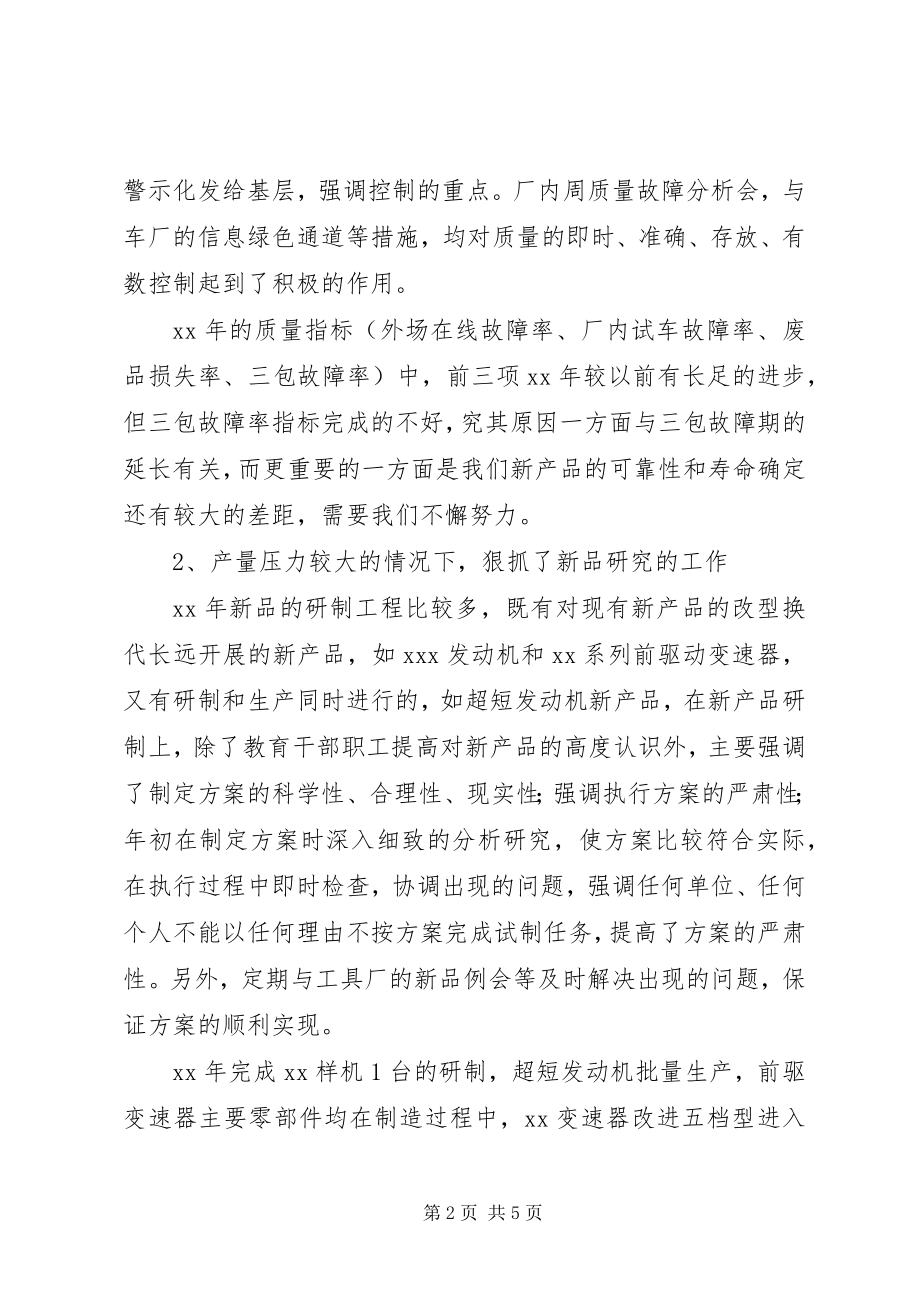 2023年企业质量主管的个人述职报告2.docx_第2页