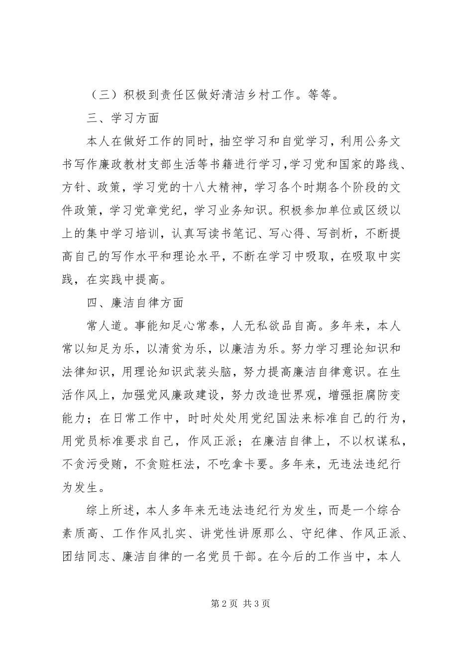 2023年公务员个人年终述职报告2.docx_第2页