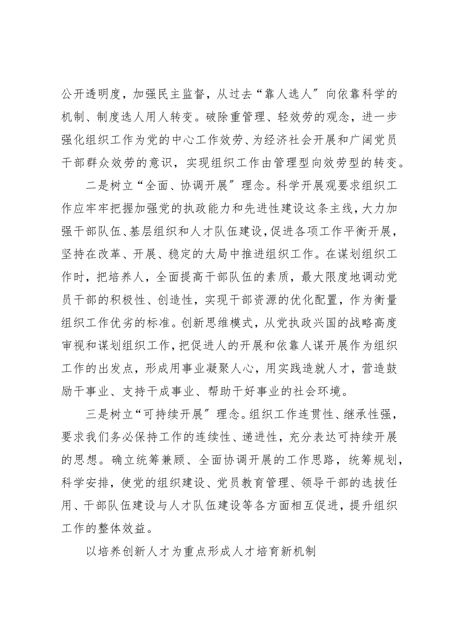 2023年党建组织创新调研报告.docx_第2页