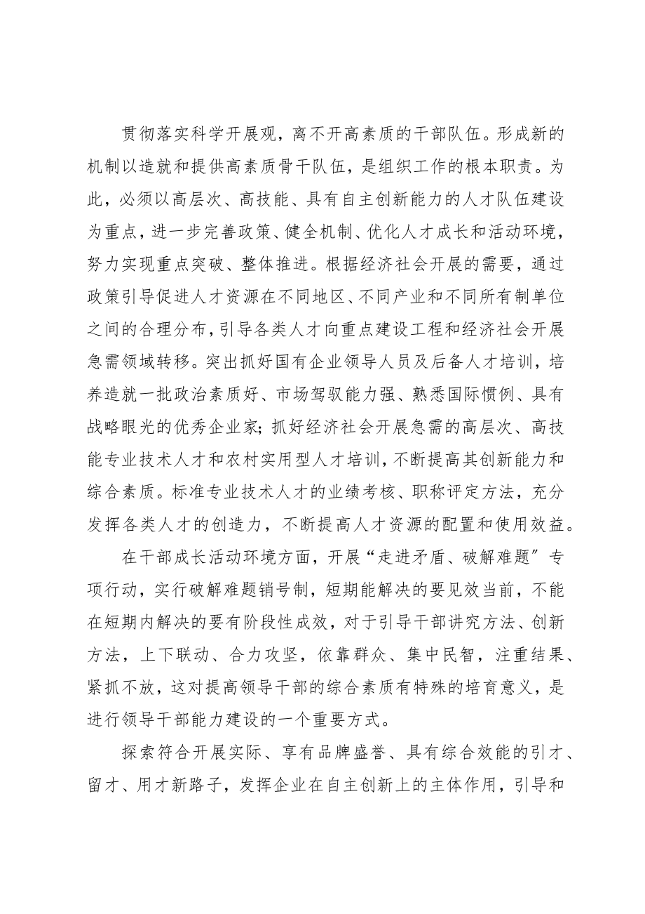 2023年党建组织创新调研报告.docx_第3页