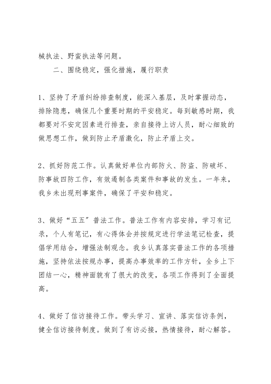 2023年党委书记综治述职报告新编.doc_第2页