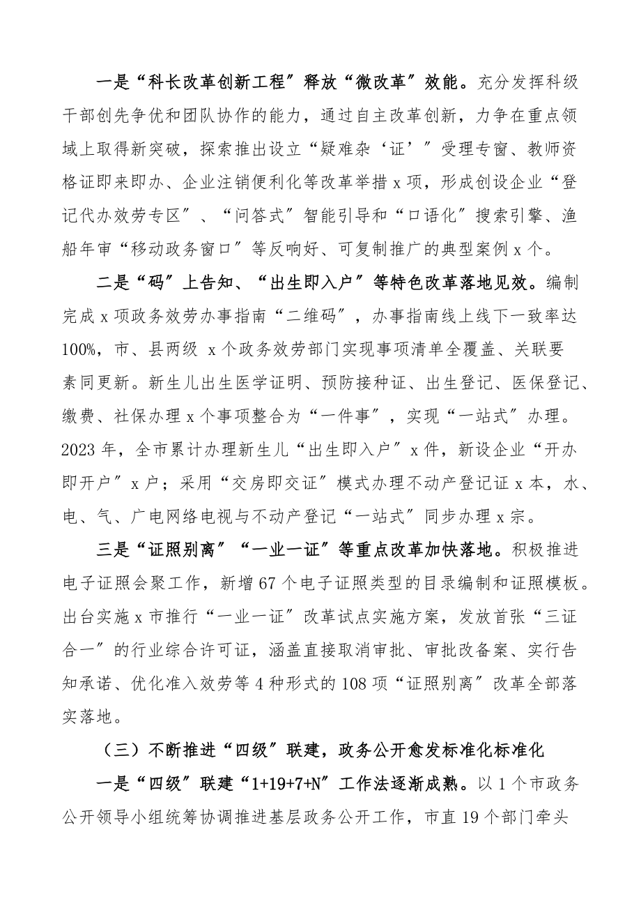 2023年全市政务服务工作会议上的讲话2023年工作汇报总结报告和2023年工作计划安排.docx_第3页