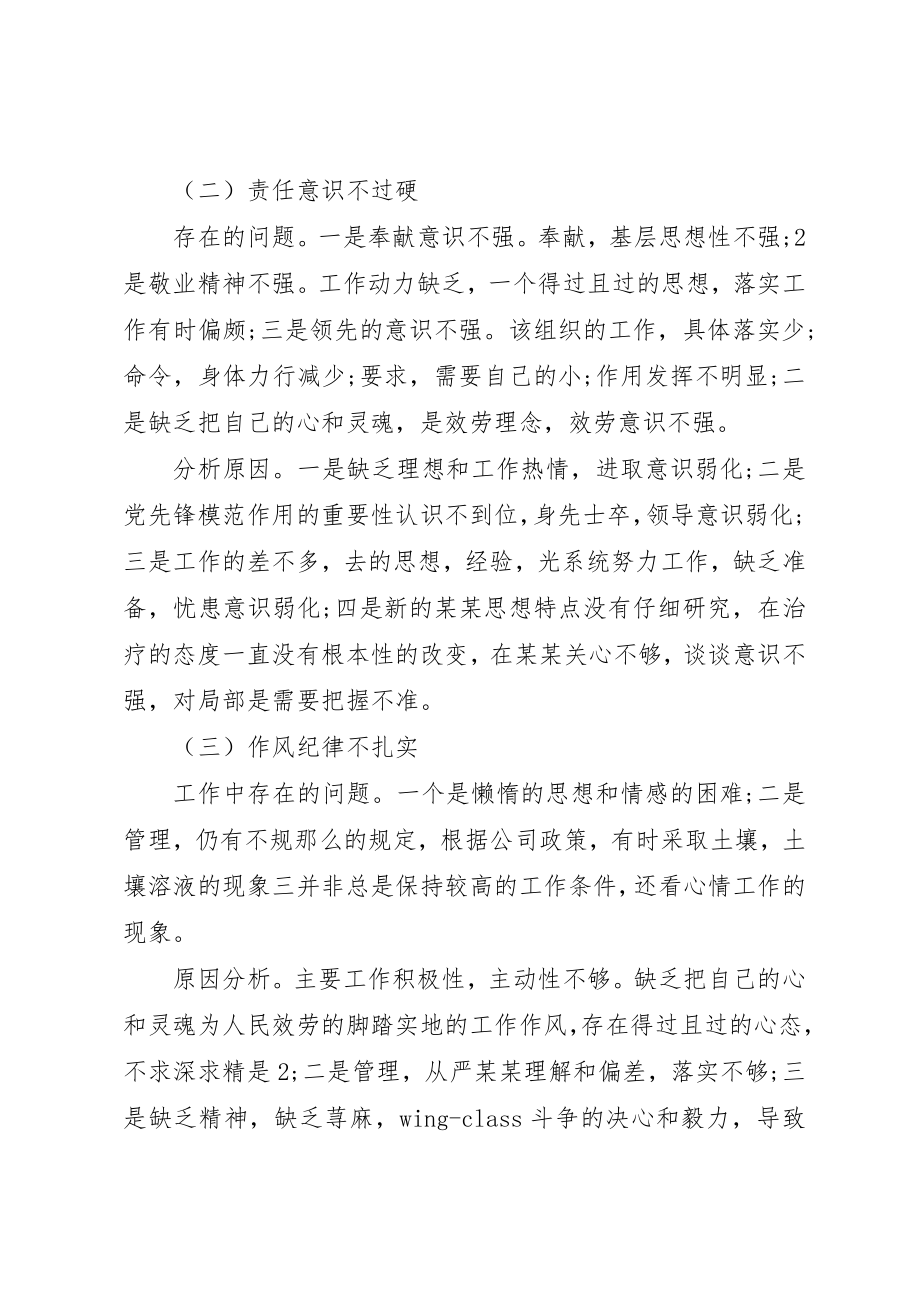 2023年党性分析和自我鉴定.docx_第2页