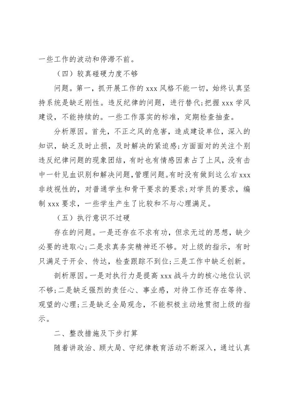 2023年党性分析和自我鉴定.docx_第3页